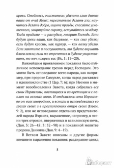 Исповедь и Причастие. Для тех, кто хочет быть с Богом