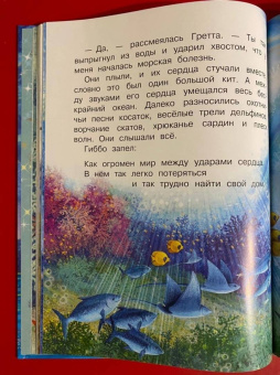 Наталия Немцова: Тайны океана. Сказки для почемучки