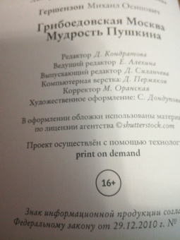 Михаил Гершензон: Грибоедовская Москва. Мудрость Пушкина
