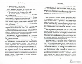 Джон Уорд: Бунтарь