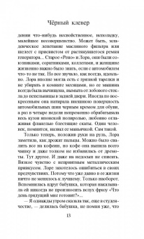 Елена Вернер: Черный клевер