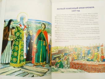 Валерий Воскобойников: Москва. Иллюстрированная история для детей