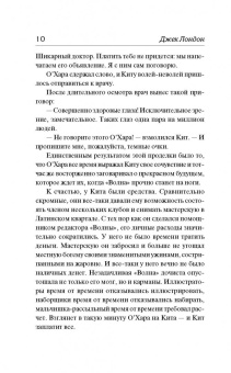 Джек Лондон: Смок Беллью. Смок и Малыш