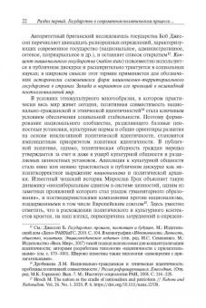 Лапкин, Семененко, Пантин: Государство в политической науке и социальной реальности XXI века