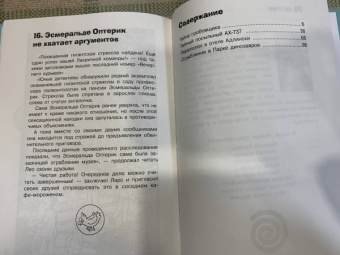 Юлиан Пресс: Ограбление в парке Динозавров