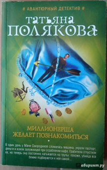 Татьяна Полякова: Миллионерша желает познакомиться