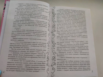 Ирина Фуллер: Эксплеты. Последняя сказка