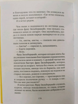 Томас Майер: Удивительное путешествие Волькенбруха в объятия шиксы