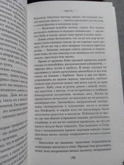 Элиф Шафак: Честь