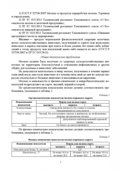 Гогаев, Караева, Кадиева: Технология молока и молочных продуктов. Учебное пособие для СПО