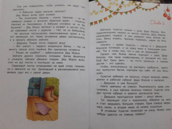 Ирина Муковникова: Новогодняя пропажа. Пушистый детектив