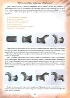 Волшебство глиняной игрушки. Часть 1
