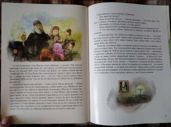 Вячеслав Бондаренко: Пасхальный батюшка. Детям об отце Иоанне (Крестьянкине)