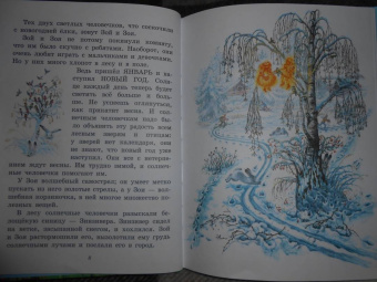 Виталий Бианки: Сказки о солнечных зайчиках