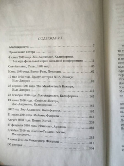 О`Нил, Макмаллен: Шак Непобежденный. Автобиография настоящего монстра НБА