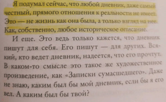 Евгений Водолазкин: Чагин