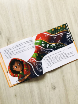 Татьяна Григорьян: Амаи и ее загадочный друг. Сказка о доверии, любви и дружбе