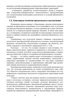 Манжелей, Симонова: Мониторинг качества физического воспитания студентов. Учебное пособие для СПО