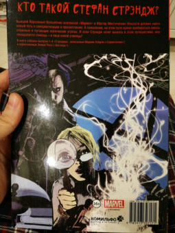 Марк Уэйд: Стрэндж. Доктор вне игры!