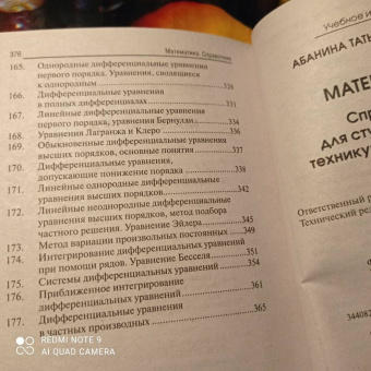 Татьяна Абанина: Математика. Справочник для студентов вузов, техникумов, колледжей