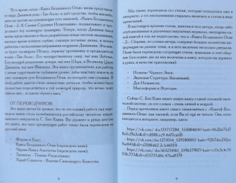 Кэин Бен: Книга Бездымного Огня