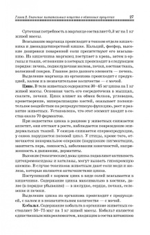 Позняковский, Мотовилов, Булатов: Экспертиза кормов и кормовых добавок. Учебное пособие. СПО