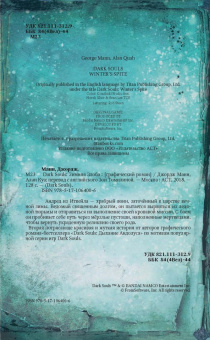 Джордж Манн: Dark Souls. Зимняя Злоба