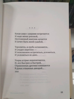 Осип Мандельштам: Сумерки свободы