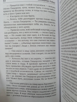 Роберт Силверберг: Вниз, в землю. Время перемен