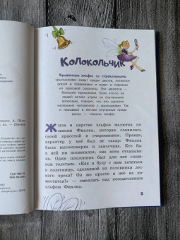 Сказки перед сном