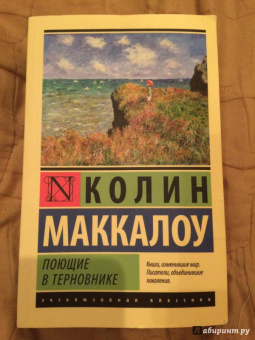 Колин Маккалоу: Поющие в терновнике