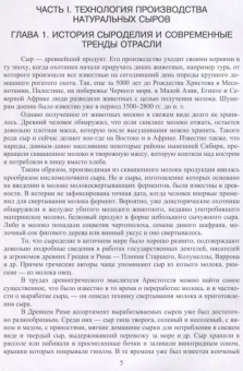 Раманаускас, Майоров, Мусина: Сыроделие. Техника и технология. Учебник для СПО