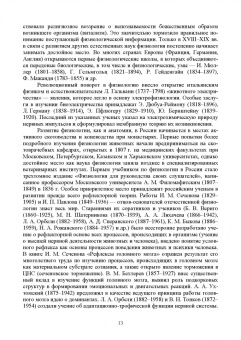 Зеленевский, Зеленевский, Щипакин: Анатомия и физиология сельскохозяйственных животных. Учебник для СПО