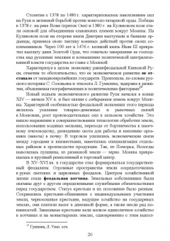 Вячеслав Столбов: Экономическая история России. Учебное пособие