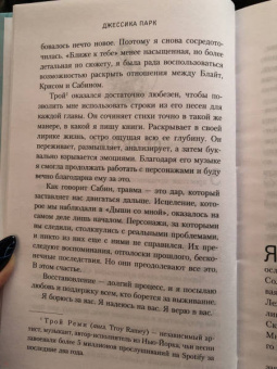Джессика Парк: Ближе к тебе