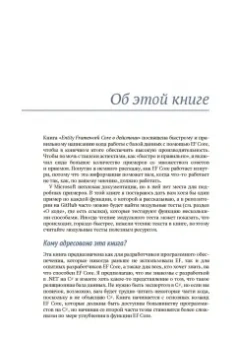 Джон Смит: Entity Framework Core в действии