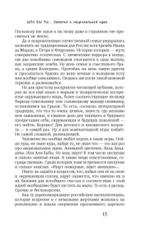 Евгений Сатановский: Шла бы ты… Заметки о национальной идее