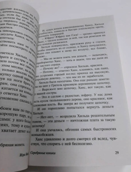 Додж Мэри Элизабет Мэйпс: Серебряные коньки