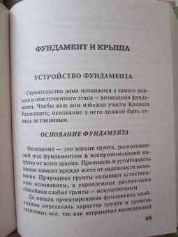 Николай Белов: Проектируем, строим и перестраиваем дом
