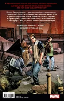 Кинг, Агирре-Сакаса: Противостояние. Комикс. Части 1-4