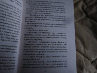 Джудит Макнот: Двойные стандарты