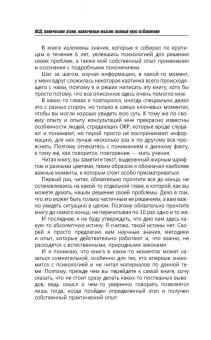 Андрей Русских: ВСД, панические атаки, навязчивые мысли