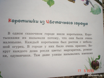 Николай Носов: Коротышки из Цветочного города