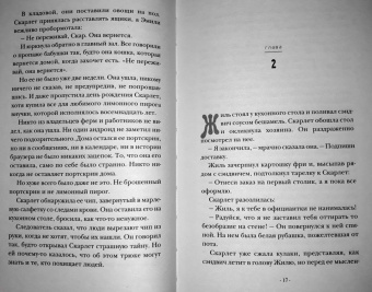 Марисса Мейер: Красная Шапочка