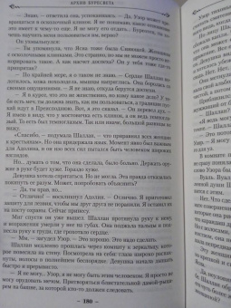 Брендон Сандерсон: Архив Буресвета. Книга 3. Давший клятву. В 2-х томах