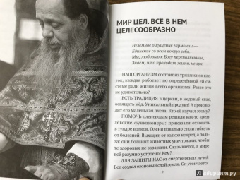 Владимир Протоиерей: Батюшкины уроки
