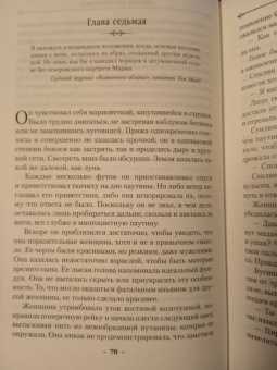 Джосайя Бэнкрофт: Вавилонские книги. Книга 2. Рука Сфинкса