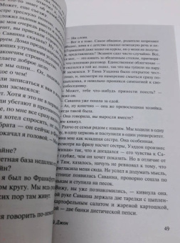 Николас Спаркс: Дорогой Джон