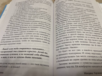 Вис Виталис: Женщина. Подчинись или властвуй