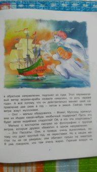 Евгения Русинова: Ветерок и его семейка